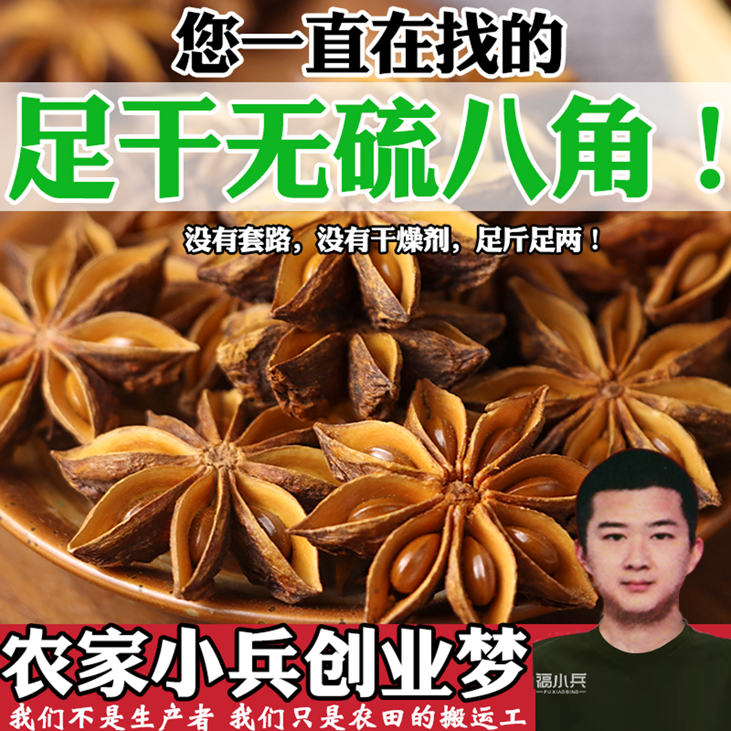 足干八角真正大红秋季大茴香大料