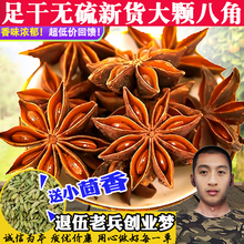 足干八角大料大茴香无硫新货大红另香叶桂皮花椒孜然香料250g调料