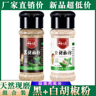 家用西餐牛排胡椒面粒烤肉撒料烧烤调料 白胡椒粉黑胡椒粉组合瓶装