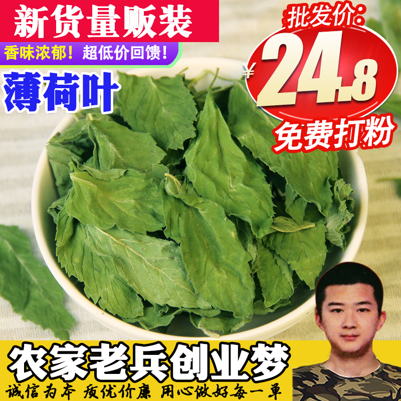 薄荷叶新货花草茶农家干味浓50g