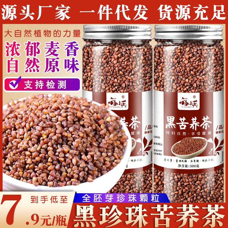 黑珍珠苦荞茶四川西昌原粒香茶