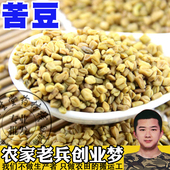 苦豆 胡巴 香草籽 苦草 芸香草50g香料大全 葫芦巴 中药材芦巴子