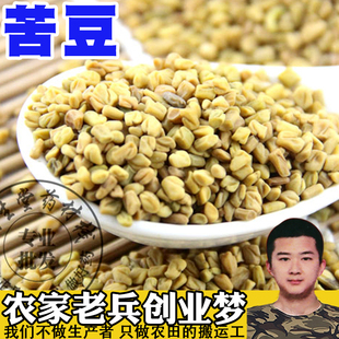 中药材芦巴子/苦豆/香草籽/葫芦巴/苦草/胡巴/芸香草50g香料大全