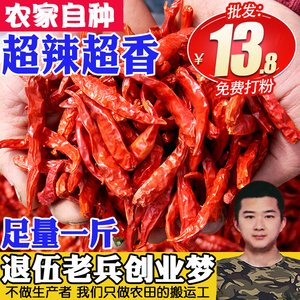 超辣超辣干辣椒500g可代替魔鬼辣椒艳红辣椒免费加工段巨辣海椒
