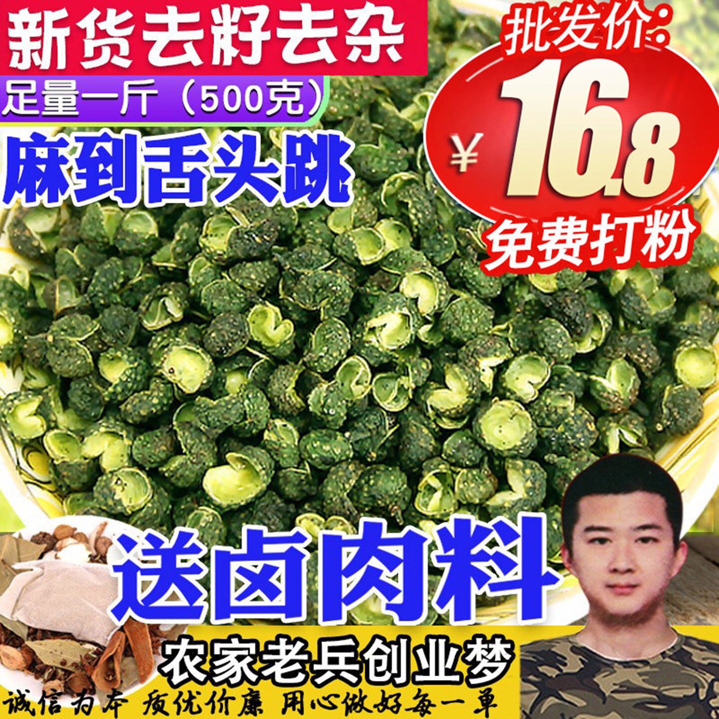 调料大全优质重庆青花椒麻椒特麻香藤椒放在嘴里不敢嚼500g可打粉
