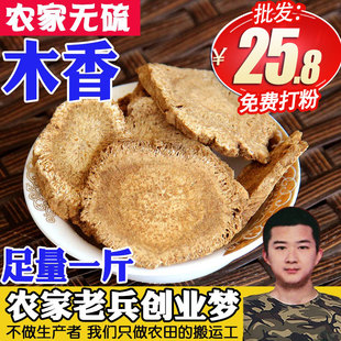 木香500g广木香农家 土木香香料调味料中药材 云木香五木香散装