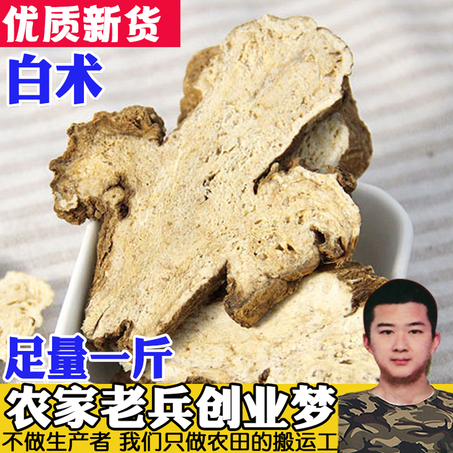 白术片500g不熏硫野生挖非特级粉