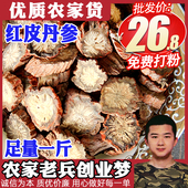 包邮 丹参500g紫丹参切片中药材丹参粉特级正品 非野生泡茶纯正天然