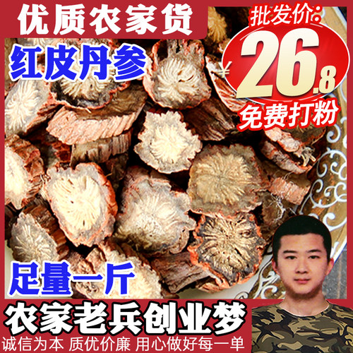 切片特级非野生泡茶纯正天然丹参