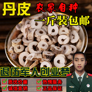 安徽亳州农家自种牡丹皮 丹皮 牡丹根皮 丹根抽芯去皮 500克包邮