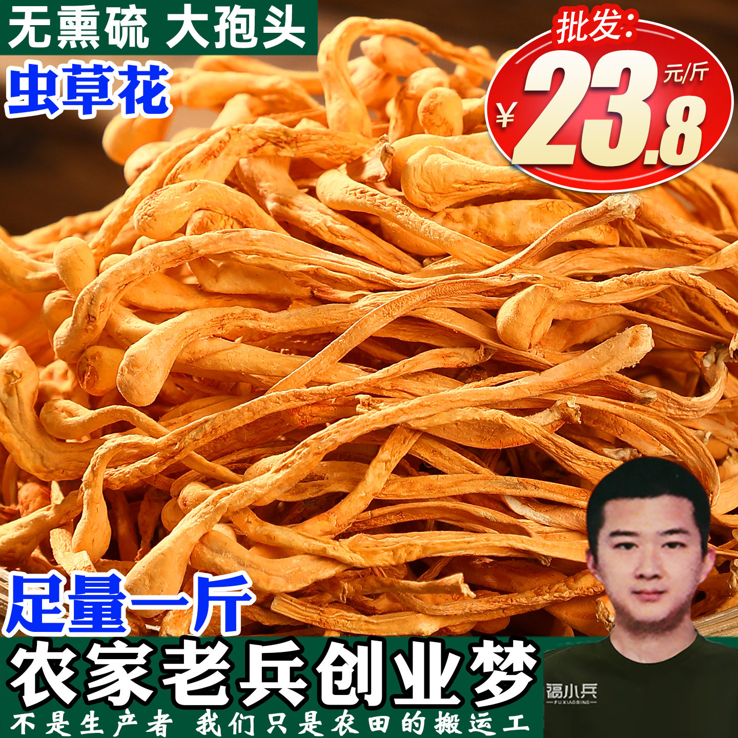 虫草花干货500g大苞头正品散装北虫草蛹虫草金虫草商用优选煲汤料