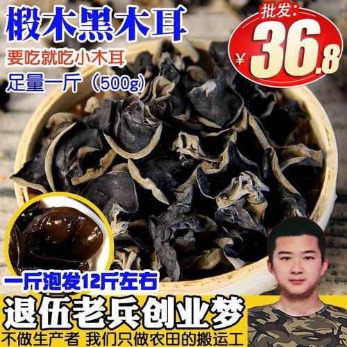500g包邮非野生特级东北黑木耳
