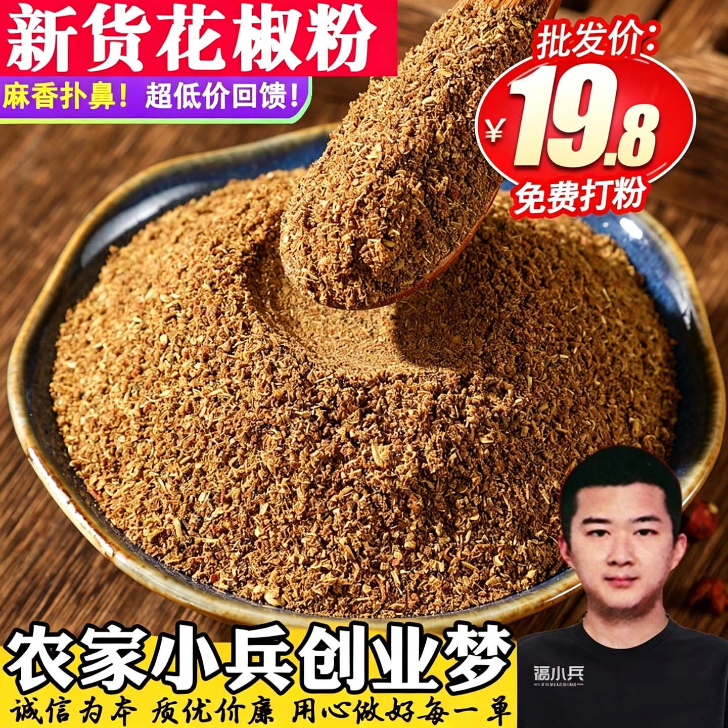 四川正宗红花椒粉麻椒粉批发图片