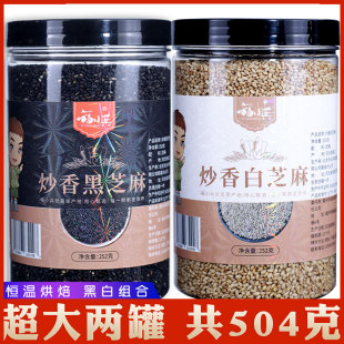 2瓶熟黑白芝麻组合504g 免洗农家干吃 熟黑芝麻熟白芝麻开罐即食