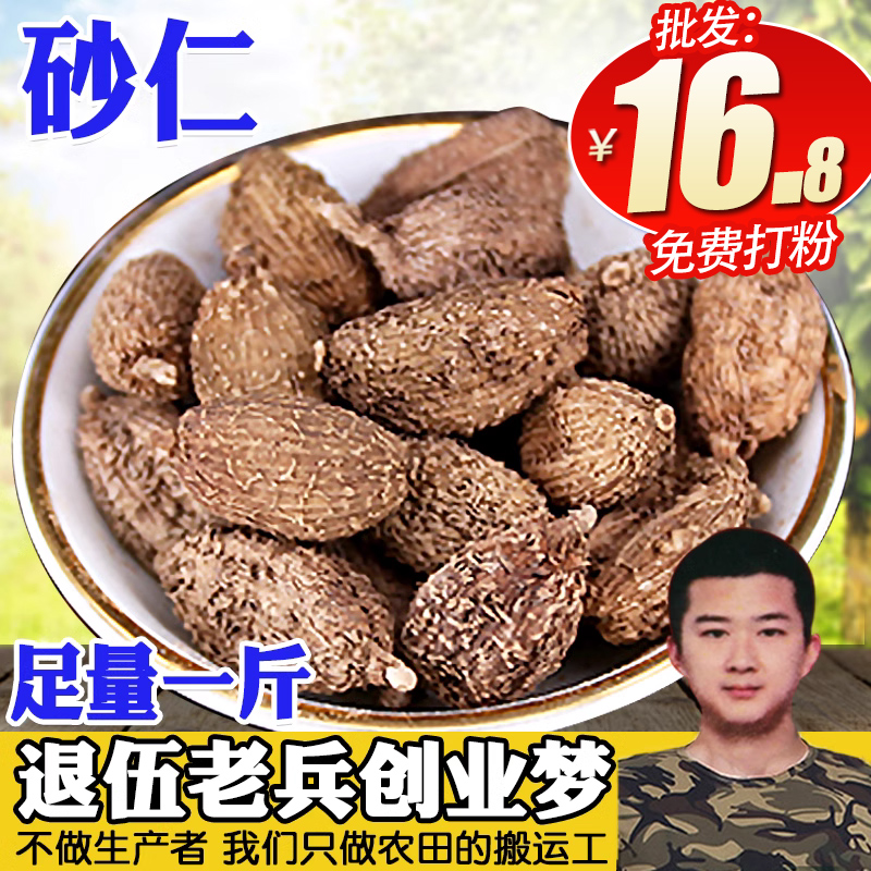 香砂仁500g广砂仁 春沙仁毛砂仁西砂仁 烧菜卤肉火锅香料调料大全 粮油调味/速食/干货/烘焙 香辛料/干调类 原图主图