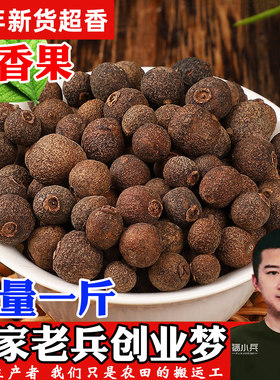 多香果正品牙买加胡椒500g