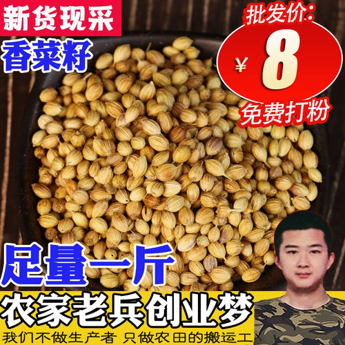 八角胡荽籽香籽打粉另售炖菜