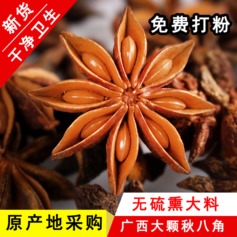 广西八角大料大茴香无硫新货调料