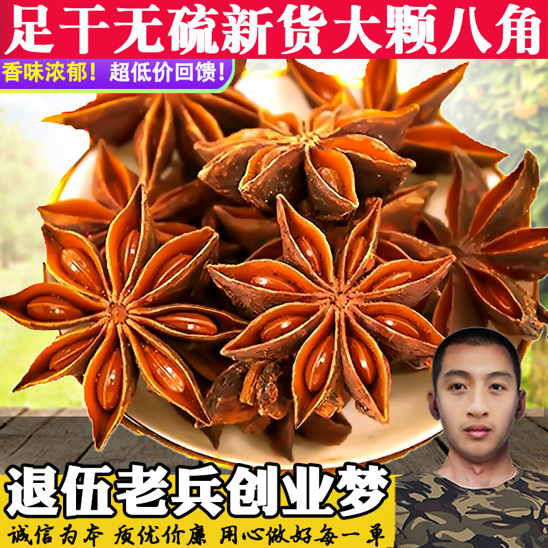 大料大茴香大红袍八角组合卤肉料包香料调料大全可打粉50克满包邮,粮油调味/速食/干货/烘焙,香辛料/干调类,淘宝优惠券,粉丝福利购,淘宝优惠卷