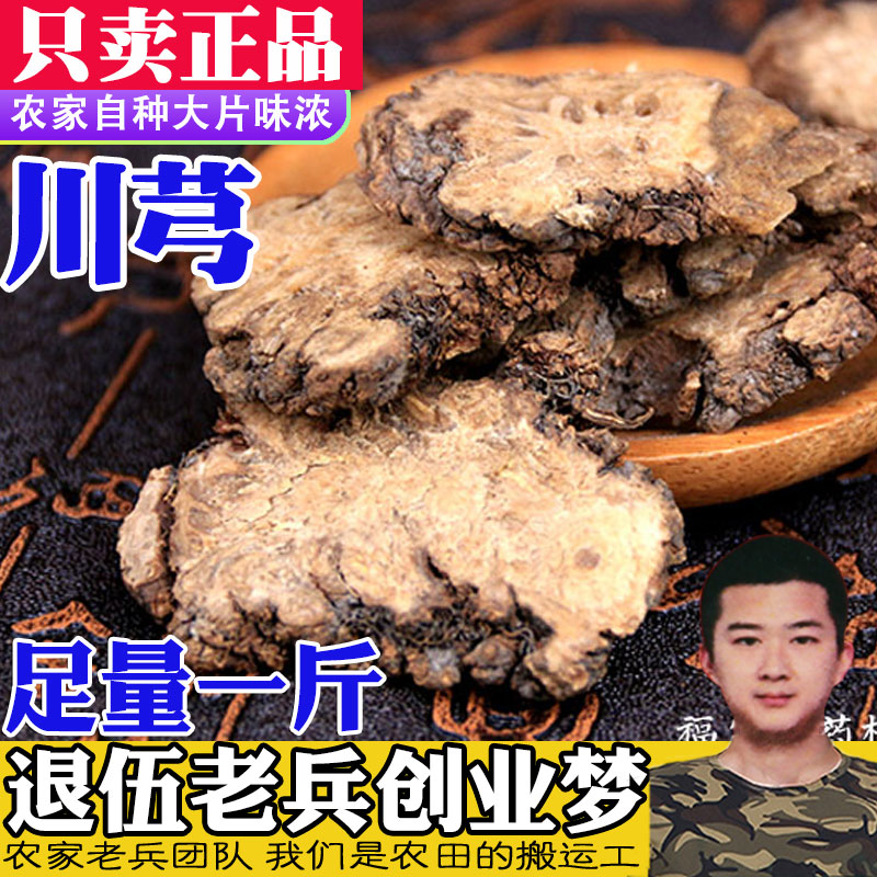 川芎川穹500g精选中药材  西芎台芎 贯芎行气 野生无硫味超浓包邮