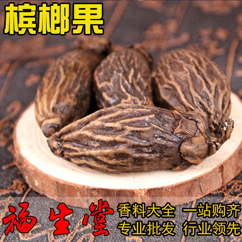 常用药材 槟榔果 完整个 槟郎干 偏方戒烟 卤料香料调料大全 - 封面
