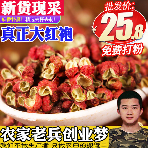 头茬陕西韩城大红袍花椒50g优质非四川另售八角桂皮可粉香料大全 - 封面