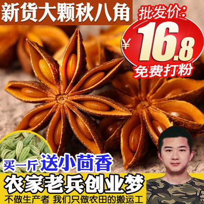 八角500g新货秋季大红大茴香