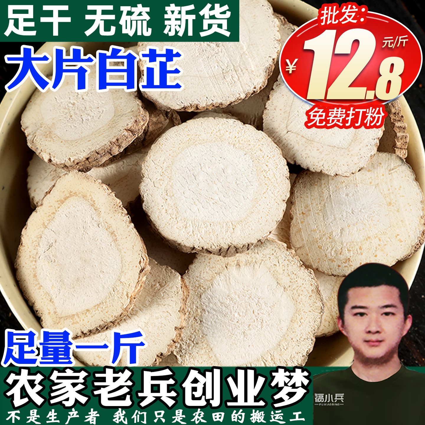 白芷片农家过筛精选白芷