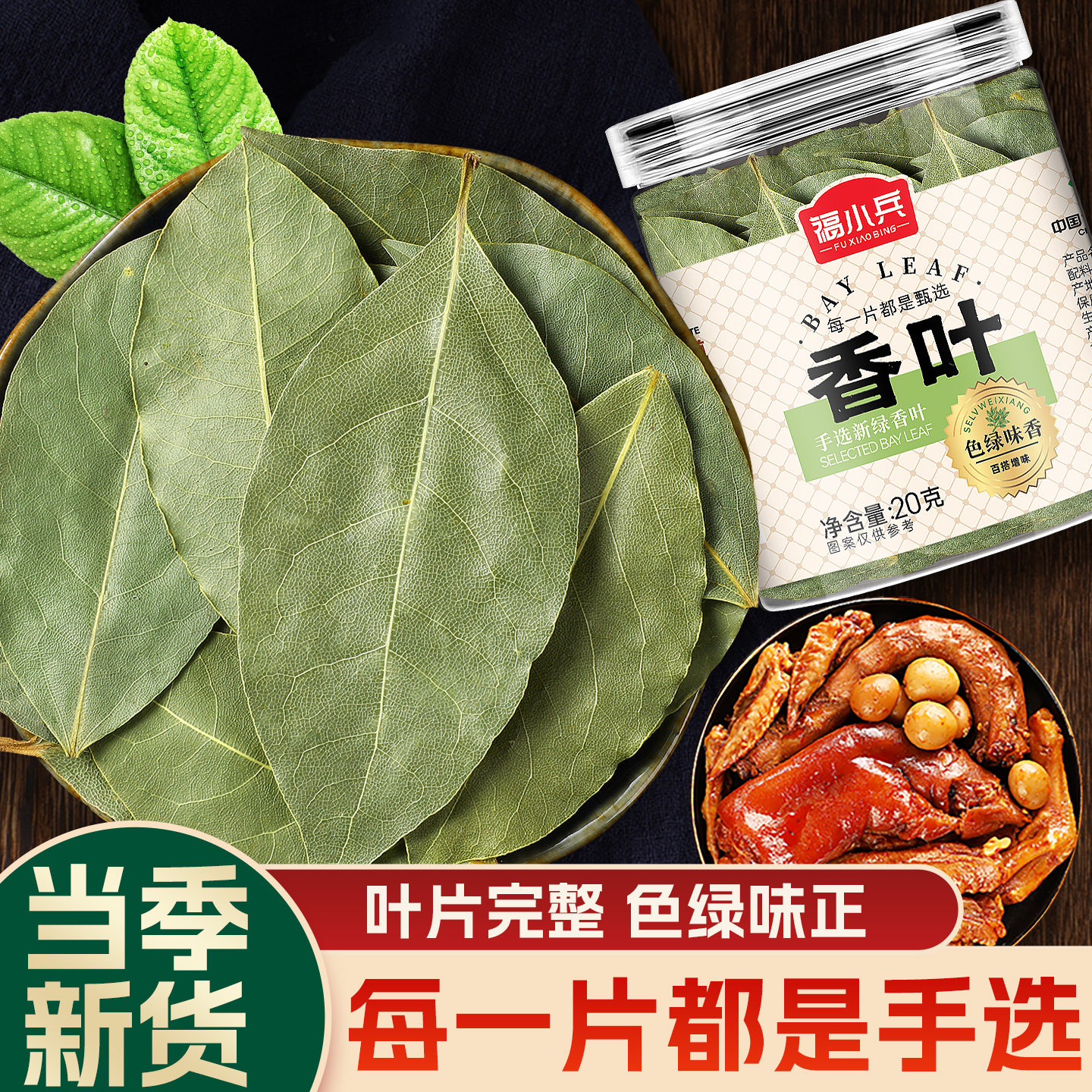 福小兵香叶罐装家用卤炖炒调料图片