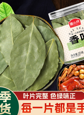 福小兵香叶罐装特级家用卤炖炒调料火锅底料另售桂皮草果八角组合