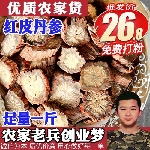 切片特级非野生泡茶纯正天然丹参