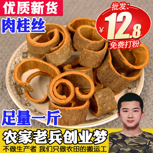 福小兵桂皮丝肉桂散装广西原产
