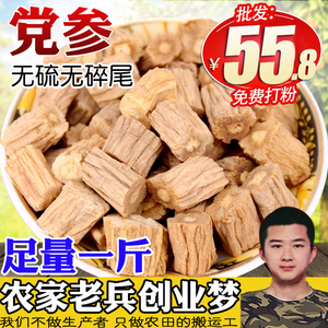 党参段甘肃无硫大党参当参农家野生党参片特级农家党参500克包邮