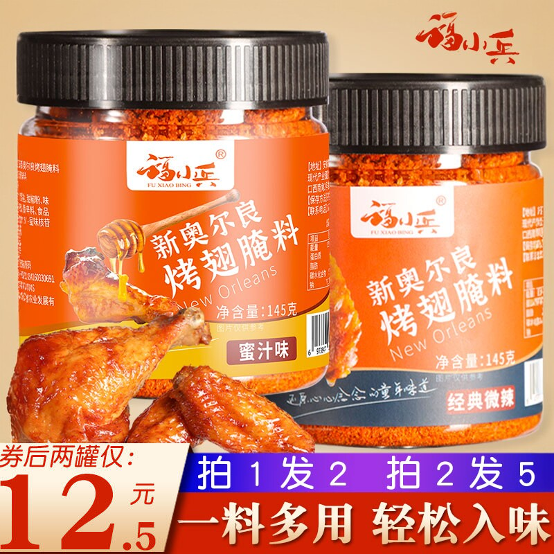 2罐新奥尔良烤翅腌料蜜汁微辣家用烤鸡翅粉炸鸡烤肉烧烤料调料