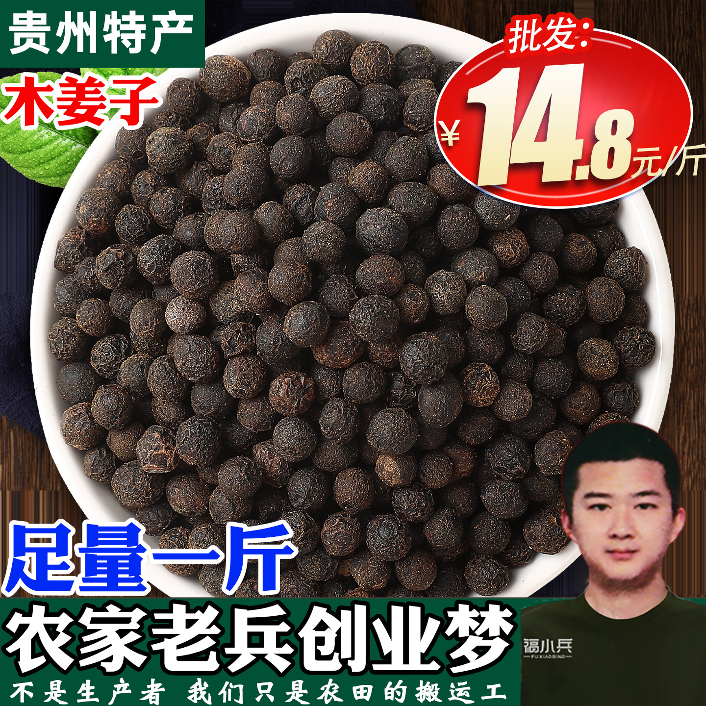 正宗野生木姜山苍子祛腥提味干货