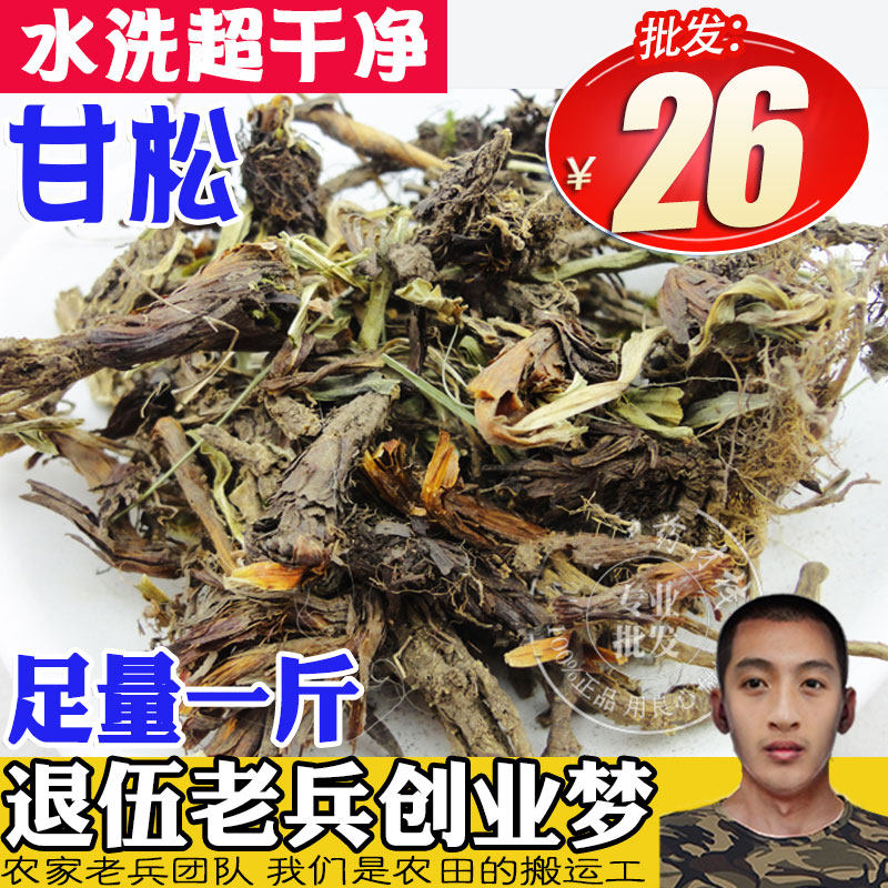 香料大全 香松甘松草 烧卤炖火锅 钓鱼香料卤料香料调料 500g包邮