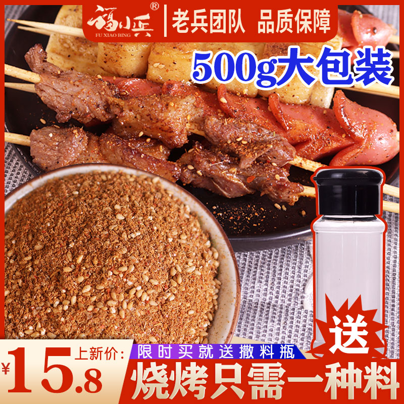 烧烤料500g孜然粉调料烤肉料撒料粉烤鱼蘸料腌料椒盐全套羊肉串-封面