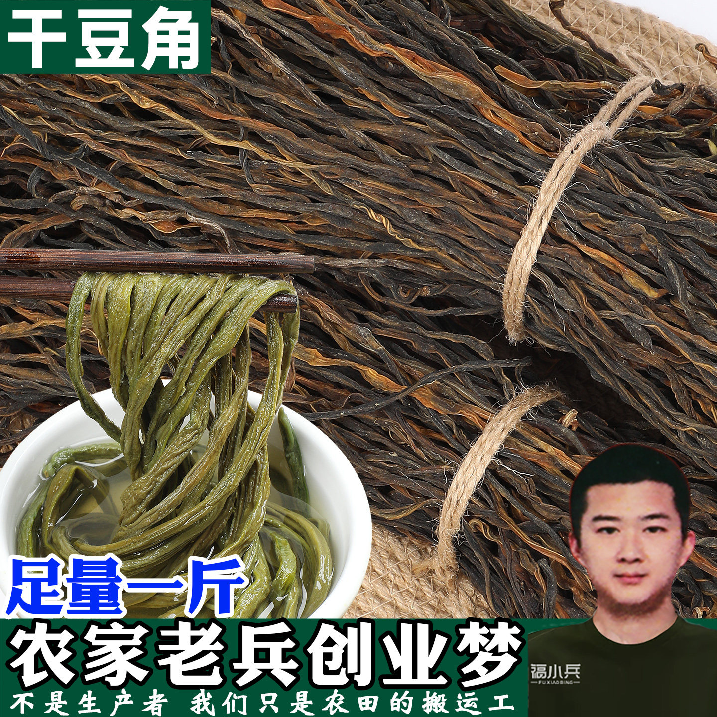 农家日晒干豆角散装 新货精选豆角干长豆角蔬菜干货炒菜炖肉食材