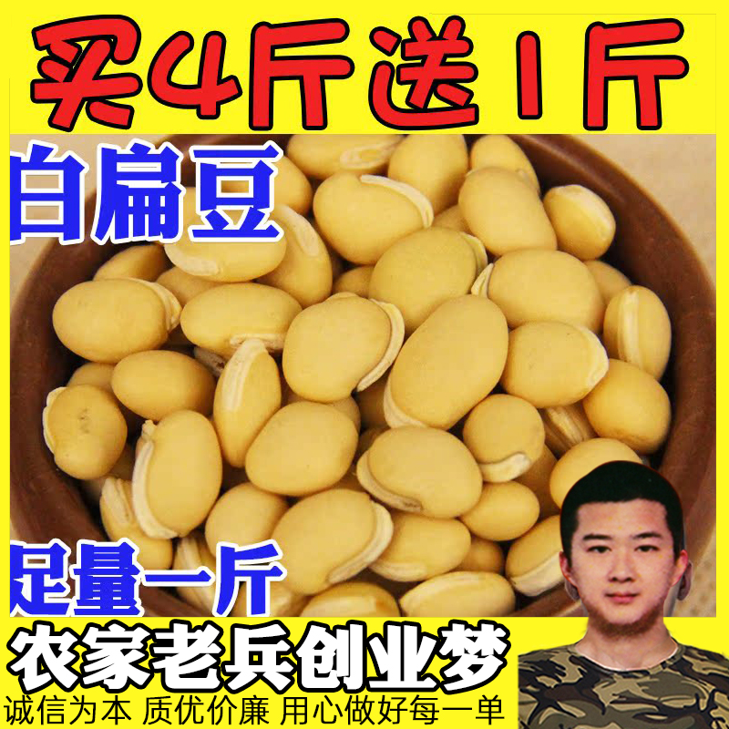 白扁豆500g云南农家自产白扁豆包邮新鲜自种五谷杂粮新货大扁豆