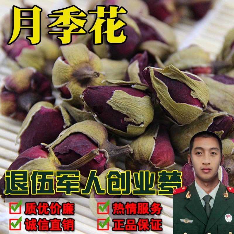 月季花 月季花干 月季花50g非花茶花草茶