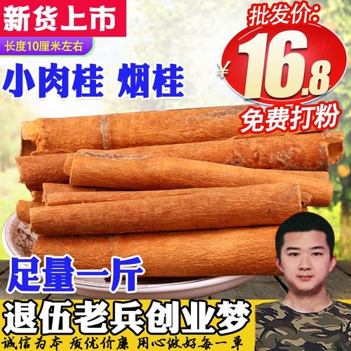 烟桂肉桂桂皮调味料香辛料