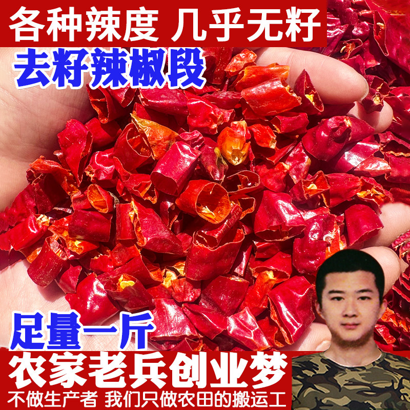 干辣椒段无籽500g去籽红辣椒段商用特辣段微辣中辣特辣印度魔鬼椒