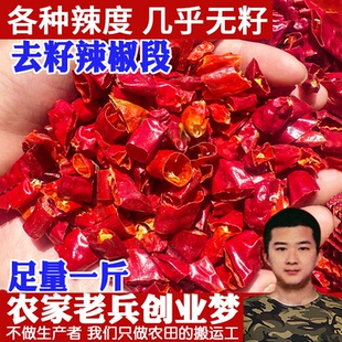 干辣椒段无籽500g去籽红辣椒段商用特辣段微辣中辣特辣印度魔鬼椒
