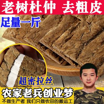 正品非雄花茶特级中药材杜仲皮