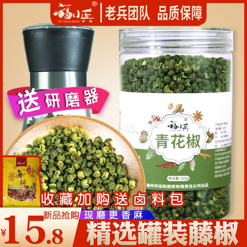罐装青麻椒特麻藤椒四川瓶装汉源麻椒绿麻椒干青花椒粉香料调料 福生堂药材栈 淘优券