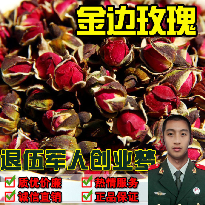 玫瑰花茶金边玫瑰花茶云南野生新鲜无硫干玫瑰500g散装特级花蕾 传统滋补营养品 养生茶 原图主图