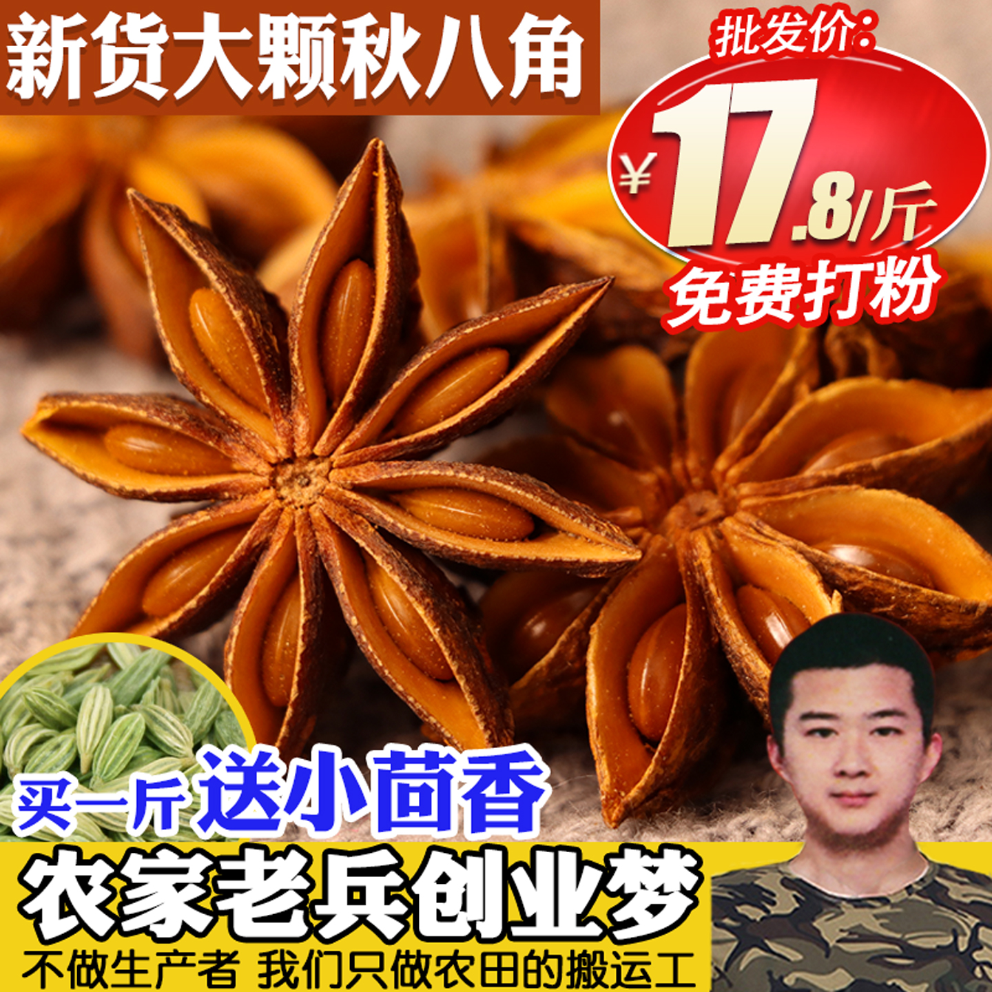 八角500g足干大料调料散装