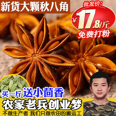 八角500g足干大料调料散装