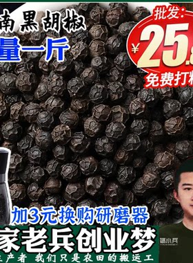 香料黑胡椒粒散装正宗海南现磨