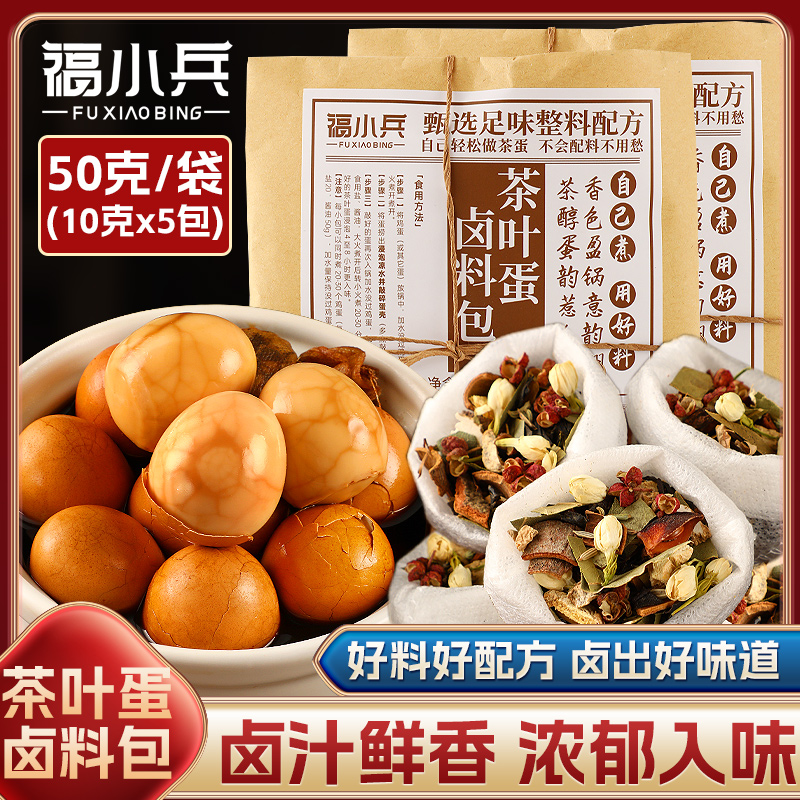 福小兵茶叶蛋卤料包秘制配方调料
